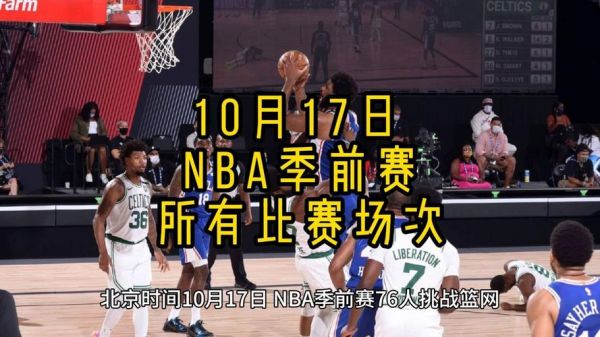 76人VS篮网_76人VS篮网直播_76人VS篮网录像回放