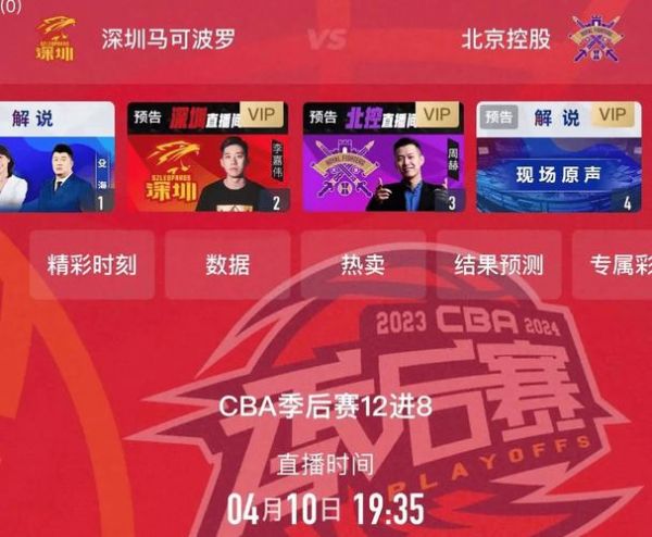 cba季后赛直播_cba季后赛直播直播_cba季后赛直播录像回放