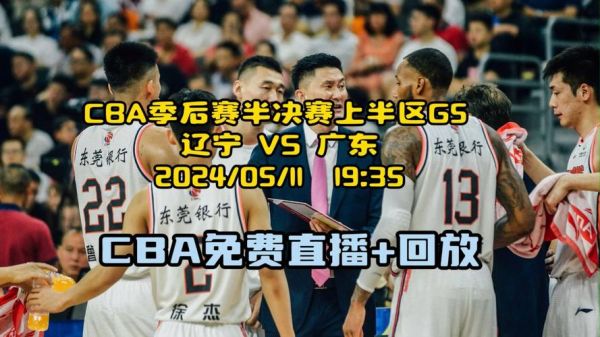 cba季后赛直播_cba季后赛直播直播_cba季后赛直播录像回放