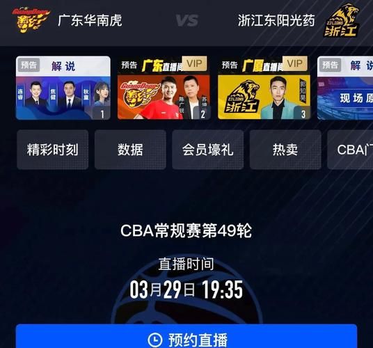 cba直播今天晚上_cba直播今天晚上直播_cba直播今天晚上录像回放