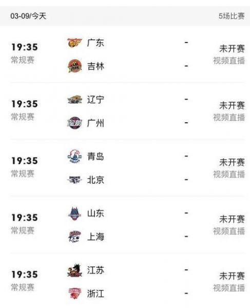 cba篮球赛程直播_cba篮球赛程直播直播_cba篮球赛程直播录像回放