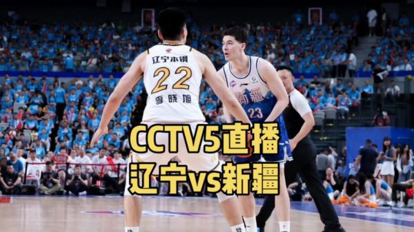 CBA辽宁今晚直播_CBA辽宁今晚直播免费在线观看_CBA辽宁今晚直播录像回放