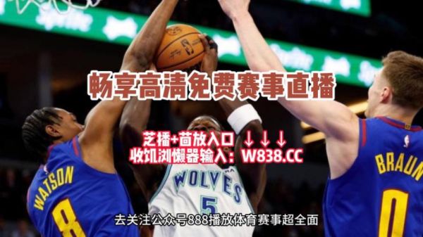 nbatv直播_nbatv直播免费在线观看_nbatv直播录像回放