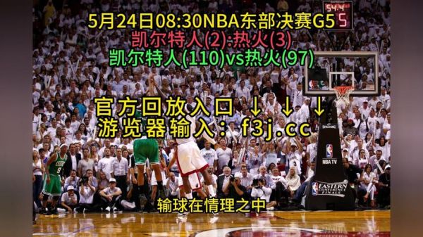 nba回放录像_nba回放录像直播_nba回放录像录像回放