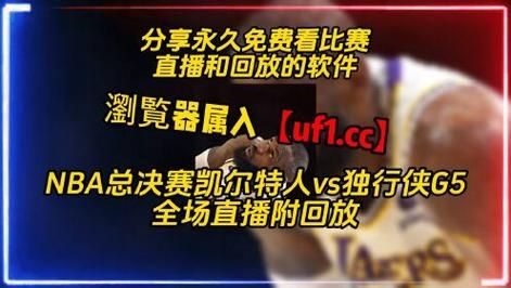 NBA在线直播免费观看直播无插件JRS_NBA在线直播免费观看直播无插件JRS直播