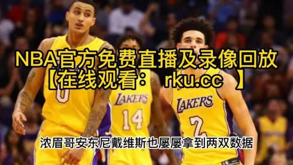 nba录像回录像_nba录像回录像直播_nba录像回录像录像回放