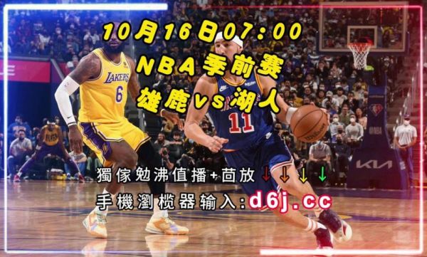 nba录像湖人vs雄鹿_nba录像湖人vs雄鹿直播_nba录像湖人vs雄鹿录像回放