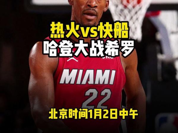 nba快船vs热火_nba快船vs热火直播_nba快船vs热火录像回放