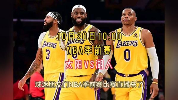 nba湖人vs太阳_nba湖人vs太阳直播_nba湖人vs太阳录像回放
