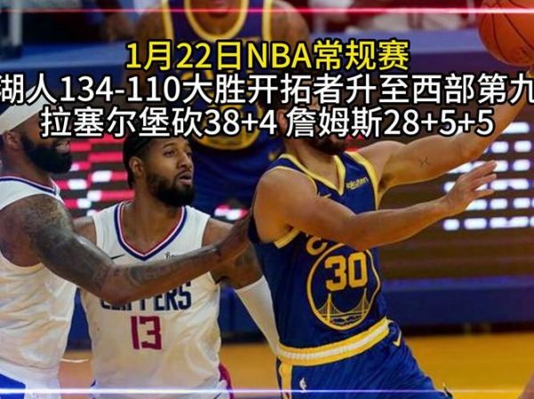 nba湖人vs开拓者_nba湖人vs开拓者直播_nba湖人vs开拓者录像回放