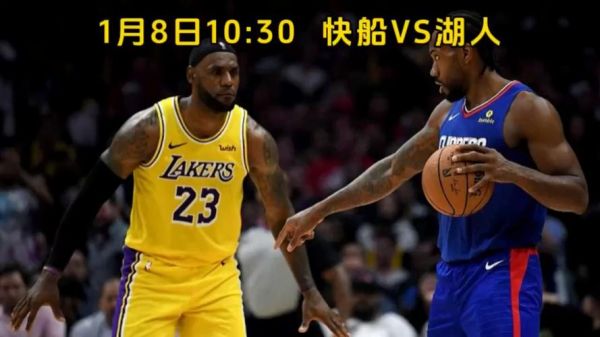 nba湖人vs快船_nba湖人vs快船直播_nba湖人vs快船录像回放