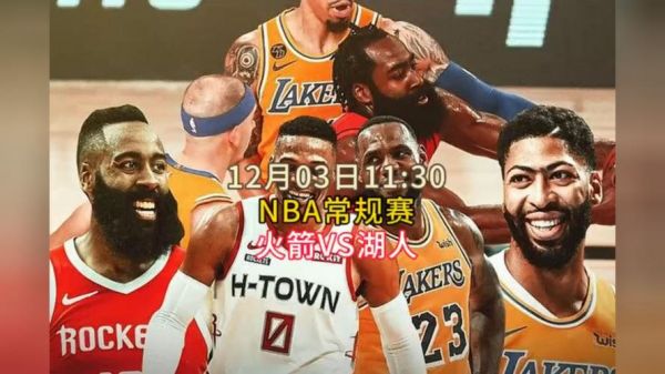 nba火箭vs湖人_nba火箭vs湖人直播_nba火箭vs湖人录像回放