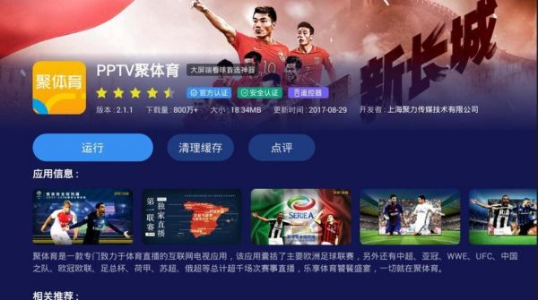 pptv足球直播_pptv足球直播直播_pptv足球直播录像回放