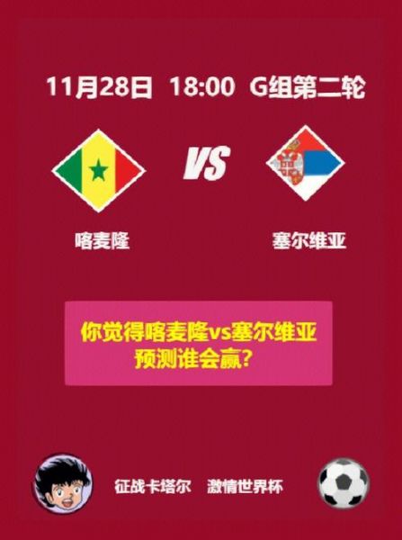 世界杯瑞士对喀麦隆比分预测_世界杯瑞士对喀麦隆比分预测直播