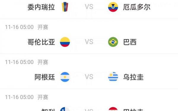 世预赛南美赛程_世预赛南美赛程直播_世预赛南美赛程录像回放