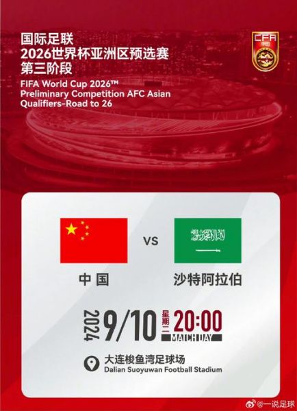 世预赛沙特vs国足_世预赛沙特vs国足直播_世预赛沙特vs国足录像回放