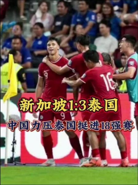 世预赛泰国vs新加坡直播_世预赛泰国vs新加坡直播免费在线观看_世预赛泰国vs新加坡直播录像回放