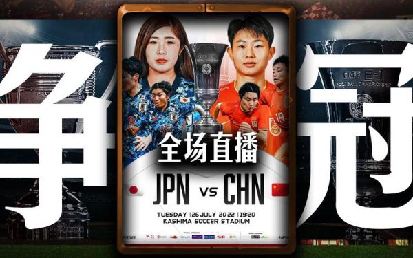 东亚杯_东亚杯直播_东亚杯录像回放