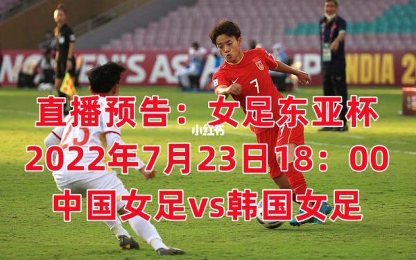 东亚杯直播_东亚杯直播直播_东亚杯直播免费在线观看