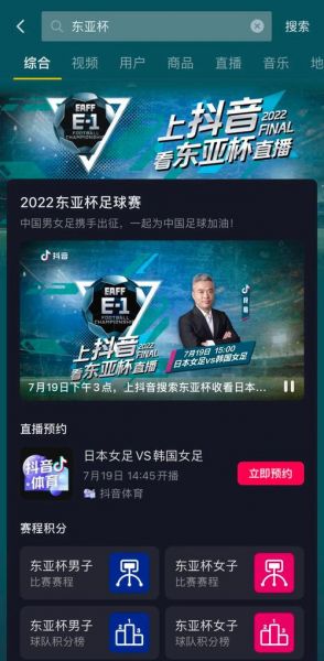 东亚杯直播_东亚杯直播直播_东亚杯直播录像回放