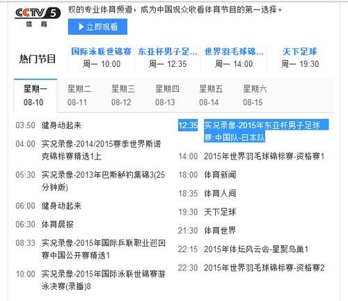 东亚杯赛程_东亚杯赛程直播_东亚杯赛程录像回放