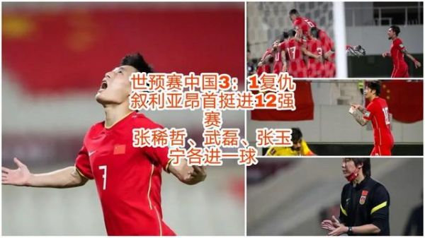 中国vs叙利亚世预赛_中国vs叙利亚世预赛直播_中国vs叙利亚世预赛录像回放