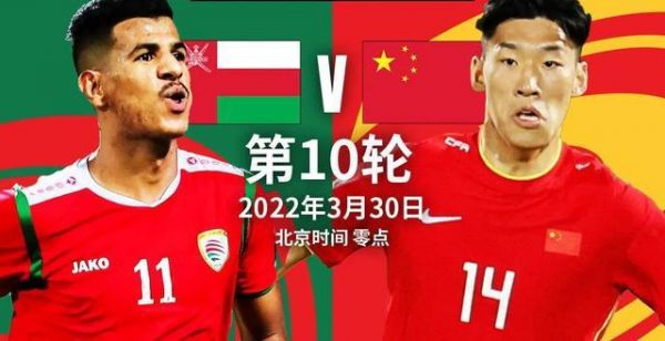 中国vs阿曼比分_中国vs阿曼比分直播_中国vs阿曼比分录像回放