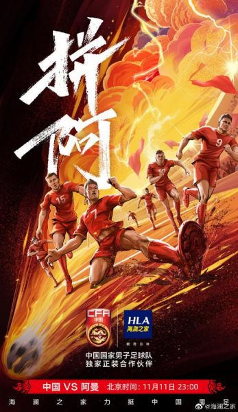 中国vs阿曼比赛时间_中国vs阿曼比赛时间直播_中国vs阿曼比赛时间录像回放