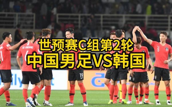 中国vs韩国足球_中国vs韩国足球直播_中国vs韩国足球录像回放
