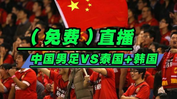 中国_泰国直播_中国泰国直播免费在线观看_中国泰国直播录像回放