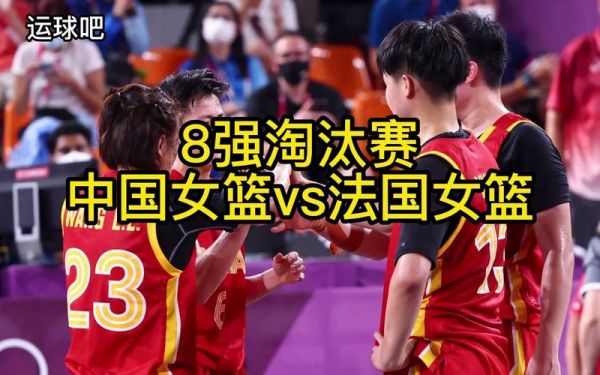 中国女篮对法国直播_中国女篮对法国直播免费在线观看_中国女篮对法国直播录像回放