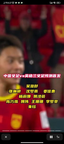 中国女足VS英格兰女足_中国女足VS英格兰女足直播_中国女足VS英格兰女足录像回放