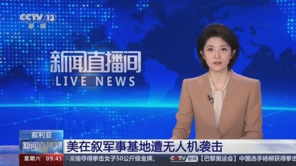 中国对叙利亚_中国对叙利亚直播_中国对叙利亚录像回放
