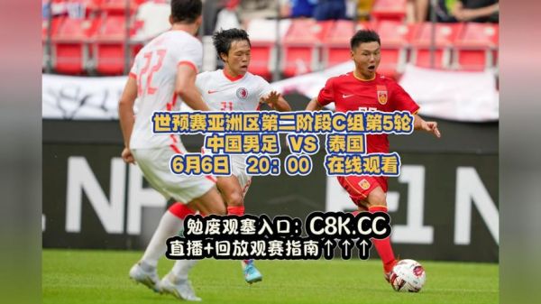 中国对泰国男足比赛_中国对泰国男足比赛直播_中国对泰国男足比赛录像回放