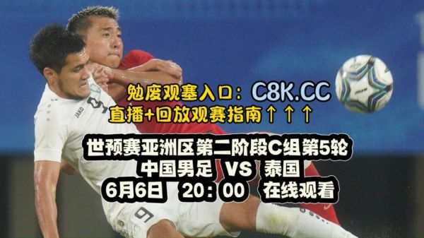 中国对泰国直播_中国对泰国直播免费在线观看_中国对泰国直播录像回放