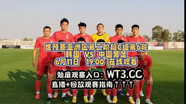 中国对韩国足球直播_中国对韩国足球直播免费在线观看_中国对韩国足球直播录像回放