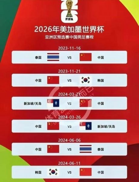 中国杯赛程_中国杯赛程直播_中国杯赛程录像回放