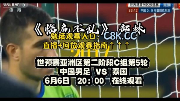 中国泰国足球比赛_中国泰国足球比赛直播_中国泰国足球比赛录像回放