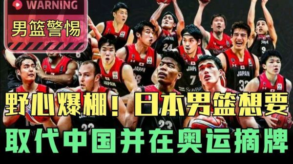 中国男篮vs日本直播_中国男篮vs日本直播免费在线观看_中国男篮vs日本直播录像回放