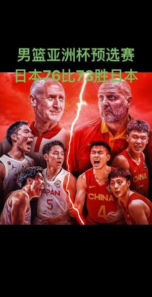 中国男篮对日本男篮直播_中国男篮对日本男篮直播免费在线观看_中国男篮对日本男篮直播录像回放