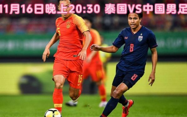 中国男足vs泰国_中国男足vs泰国直播_中国男足vs泰国录像回放
