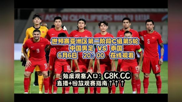 中国男足vs泰国男足_中国男足vs泰国男足直播_中国男足vs泰国男足录像回放