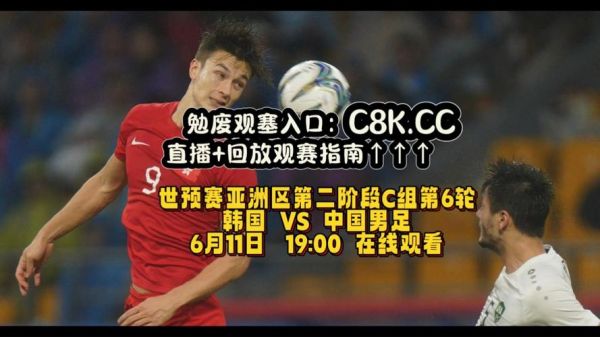中国男足vs韩国男足_中国男足vs韩国男足直播_中国男足vs韩国男足录像回放