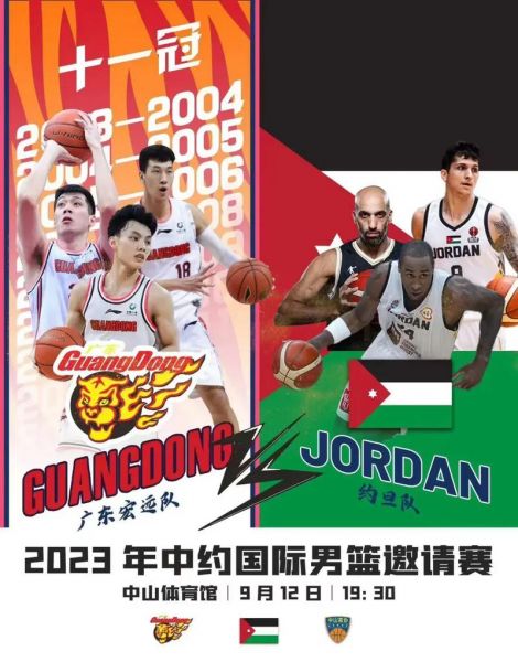 中国约旦_中国约旦直播_中国约旦录像回放