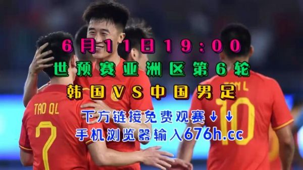 中国足球对韩国_中国足球对韩国直播_中国足球对韩国录像回放