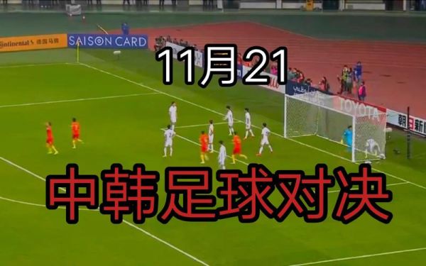 中国队vs韩国队_中国队vs韩国队直播_中国队vs韩国队录像回放