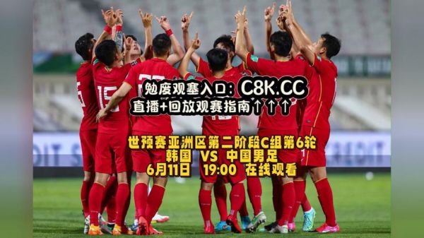中国韩国足球比赛_中国韩国足球比赛直播_中国韩国足球比赛录像回放