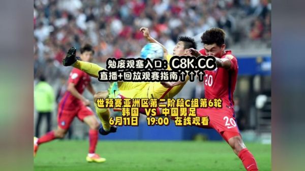 中国韩国足球直播_中国韩国足球直播直播_中国韩国足球直播免费在线观看