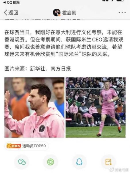 中国香港议员谈梅西_中国香港议员谈梅西直播