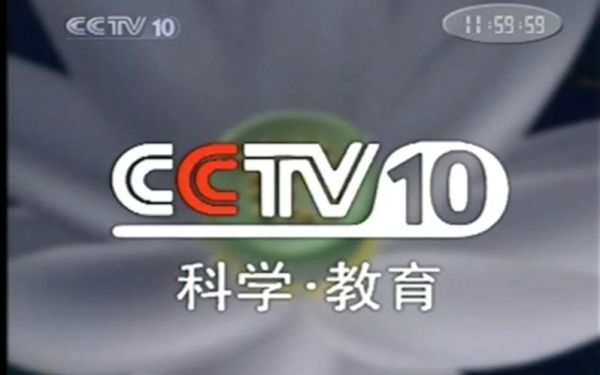 中央十台_中央十台直播_中央十台免费在线观看